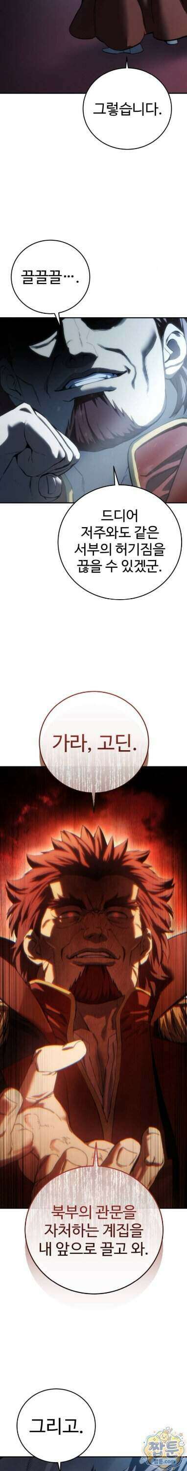 별을 품은 소드마스터 127화 33