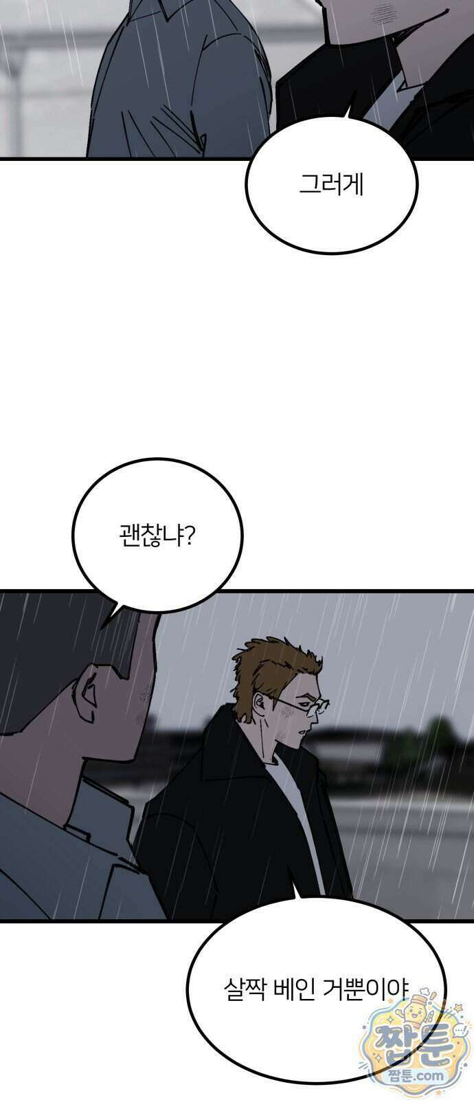 복학생 [네이버] 53화 6