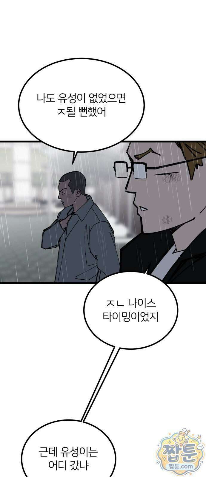 복학생 [네이버] 53화 7