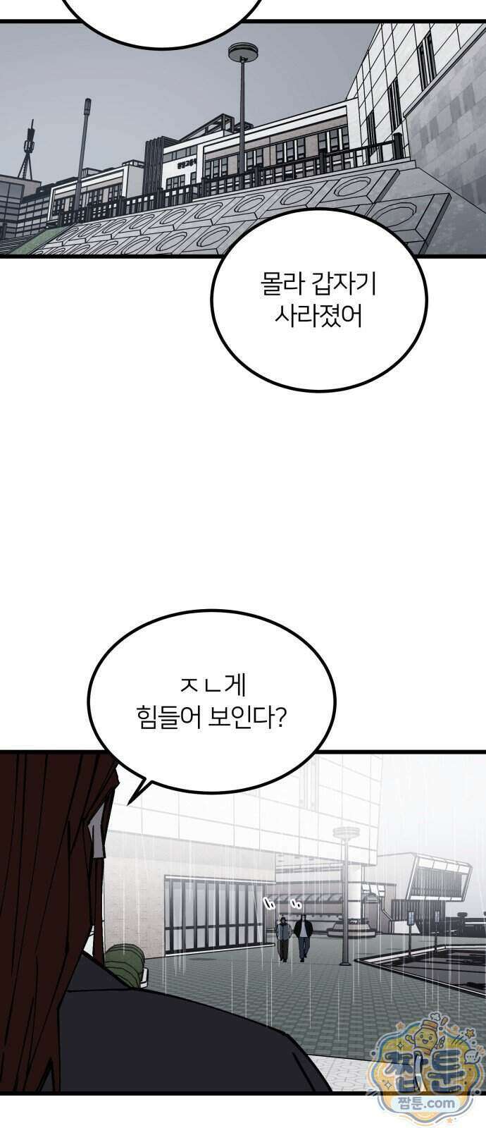 복학생 [네이버] 53화 8