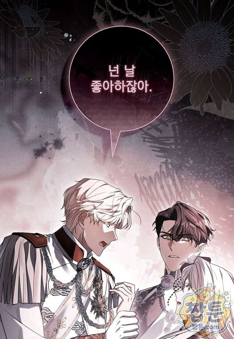 여보, 왜 이혼은 안 되나요? 93화 5