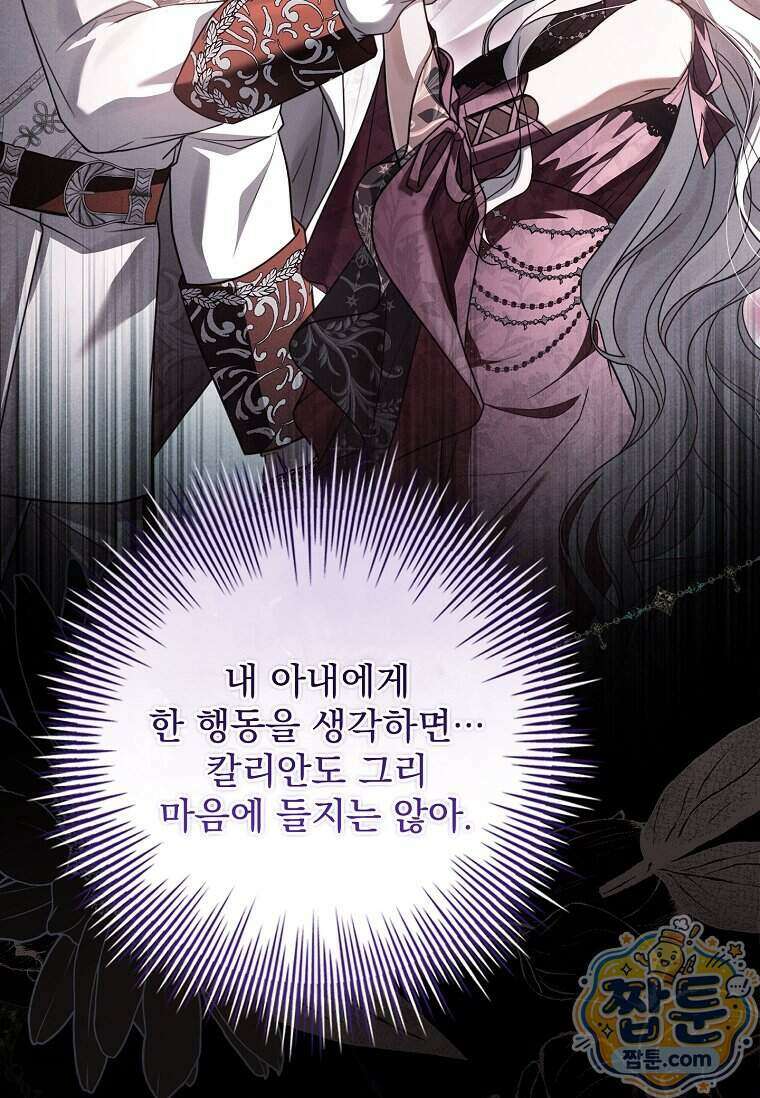여보, 왜 이혼은 안 되나요? 93화 6