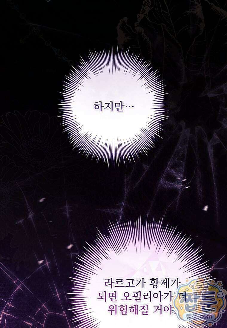 여보, 왜 이혼은 안 되나요? 93화 7