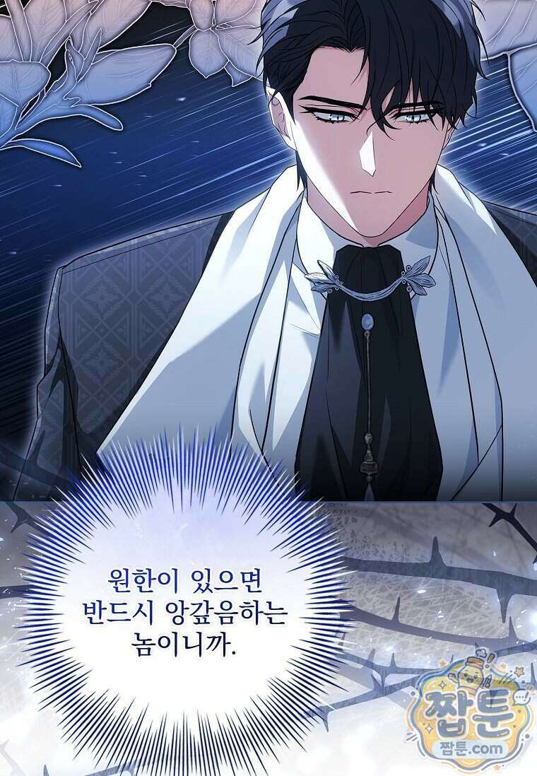 여보, 왜 이혼은 안 되나요? 93화 9