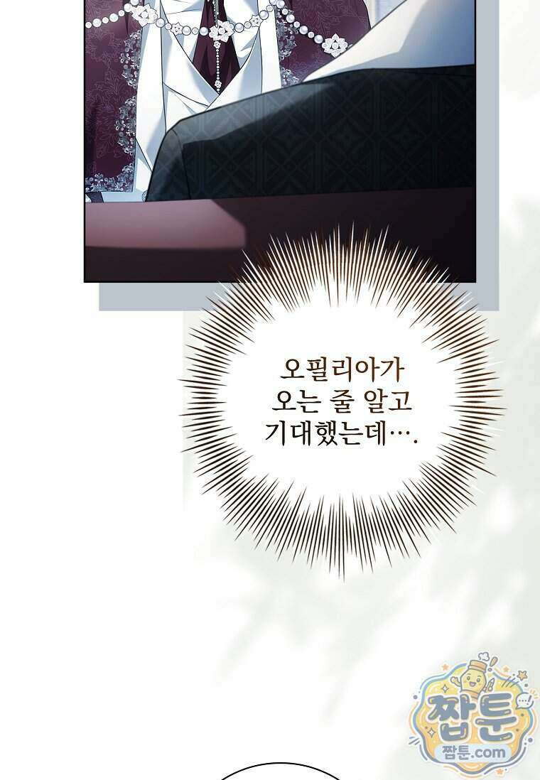 여보, 왜 이혼은 안 되나요? 93화 11