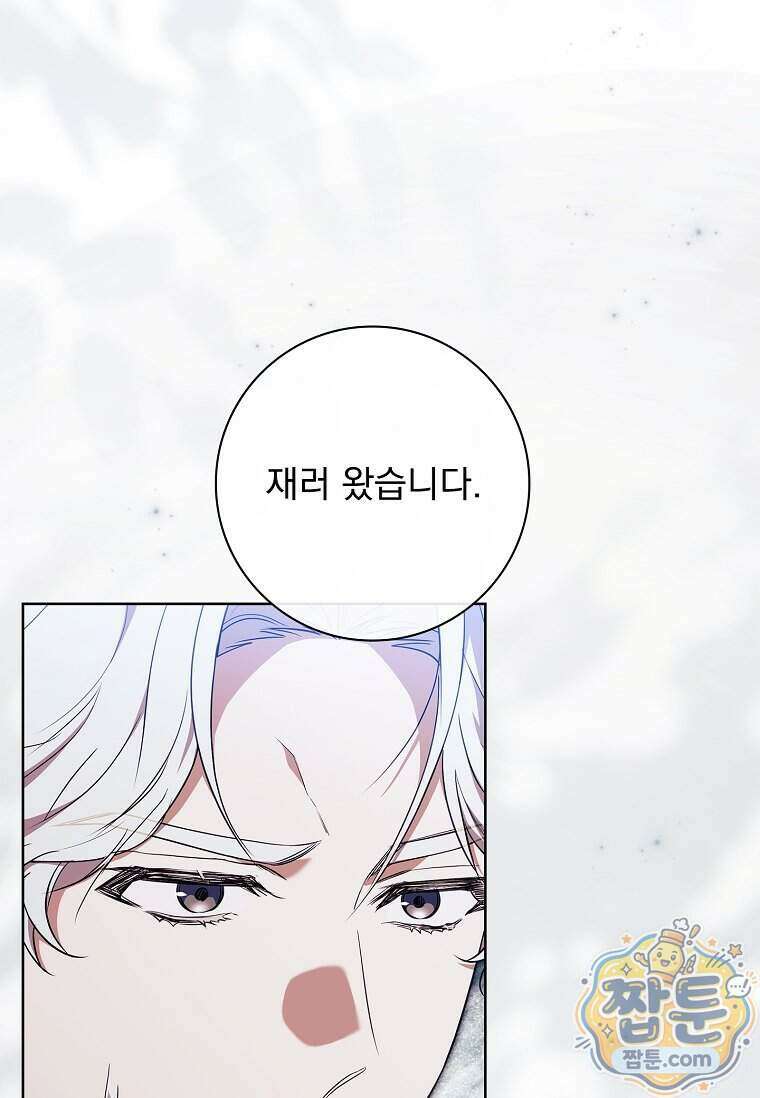 여보, 왜 이혼은 안 되나요? 93화 13