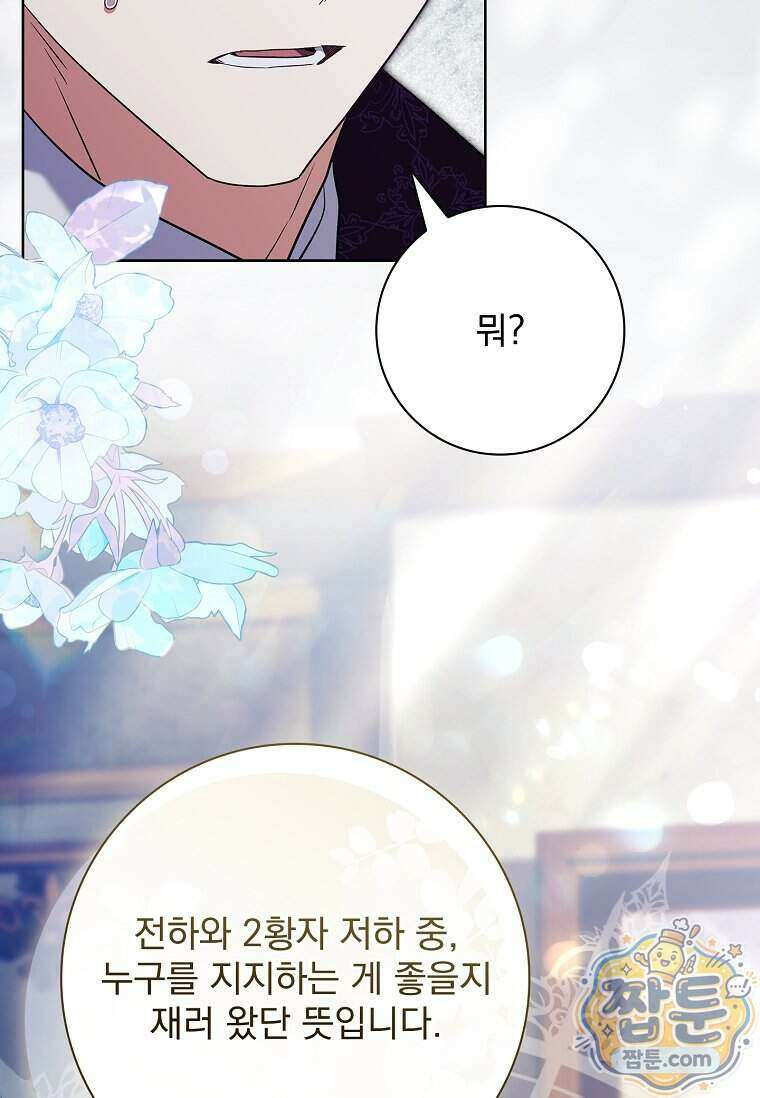 여보, 왜 이혼은 안 되나요? 93화 14