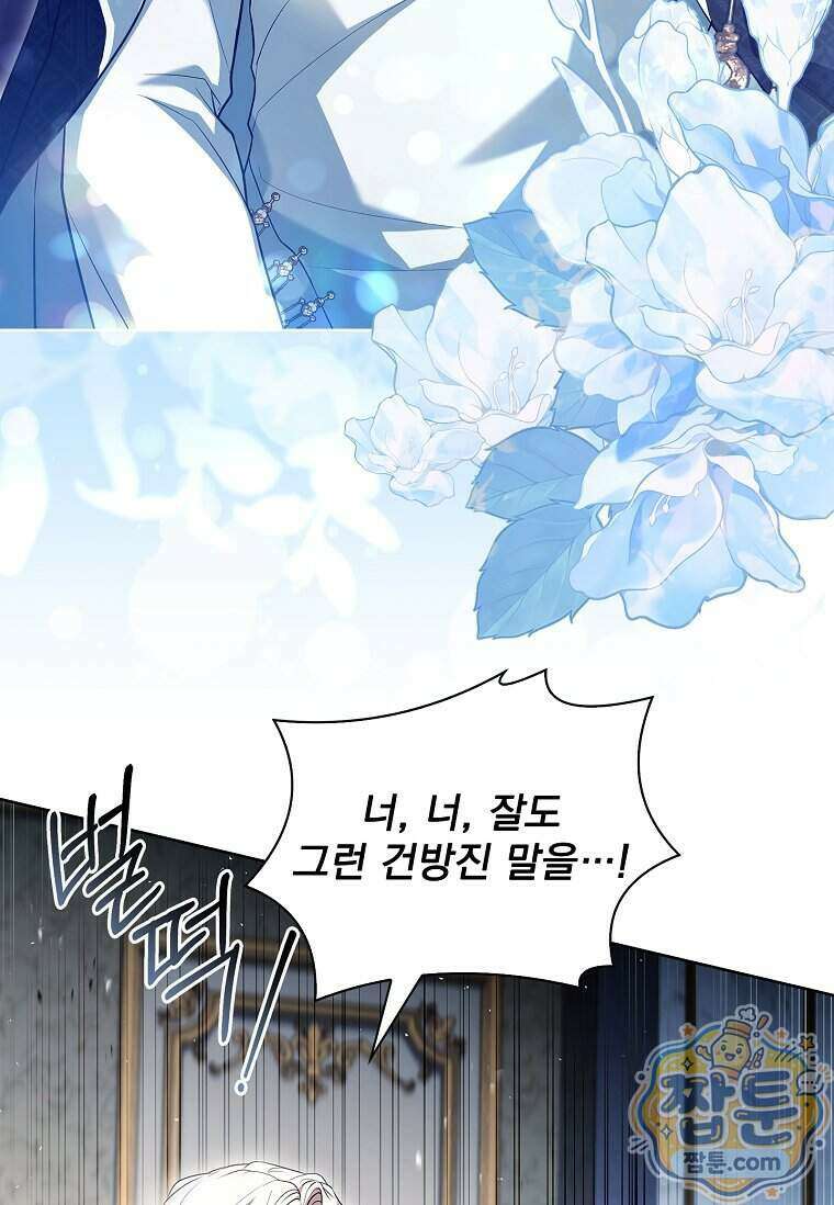 여보, 왜 이혼은 안 되나요? 93화 16