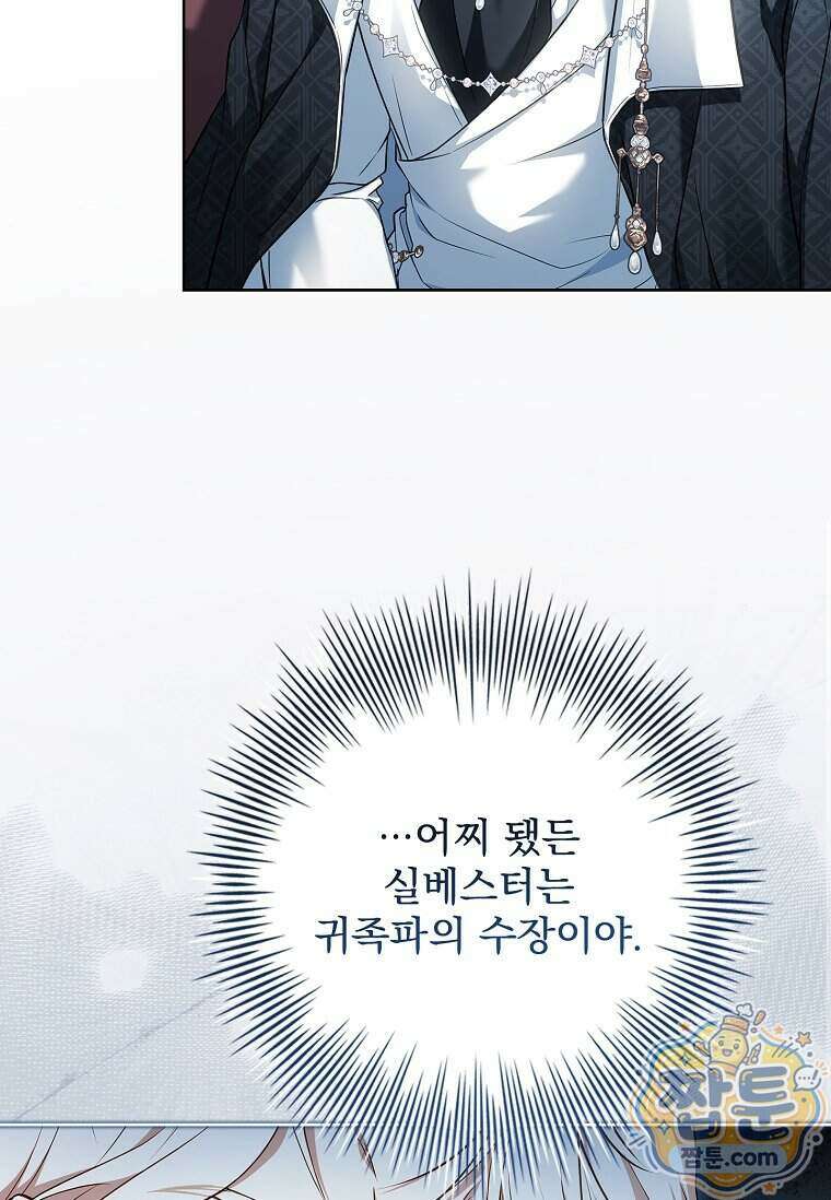 여보, 왜 이혼은 안 되나요? 93화 19