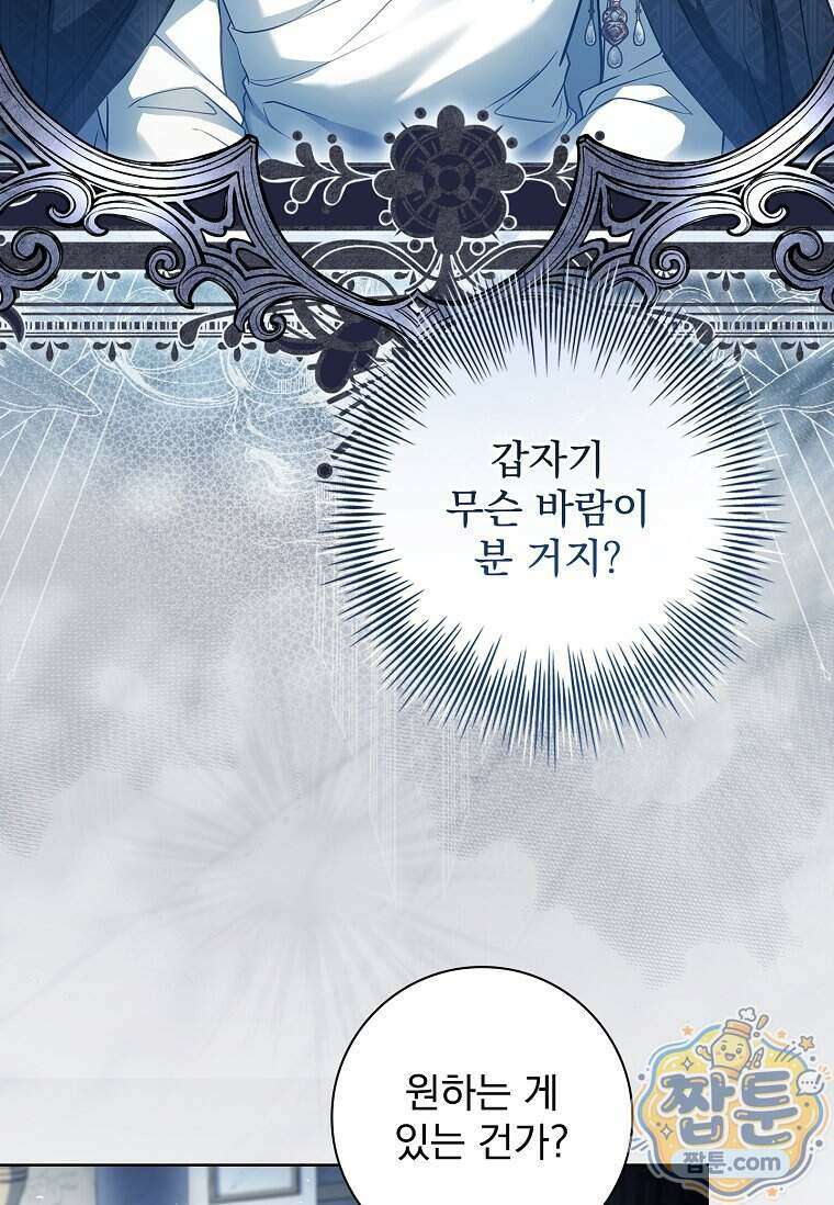 여보, 왜 이혼은 안 되나요? 93화 22