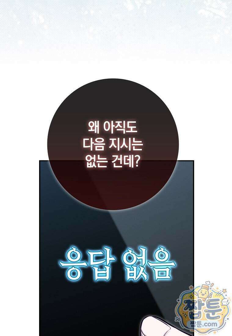 만렙 플레이어 148화 7