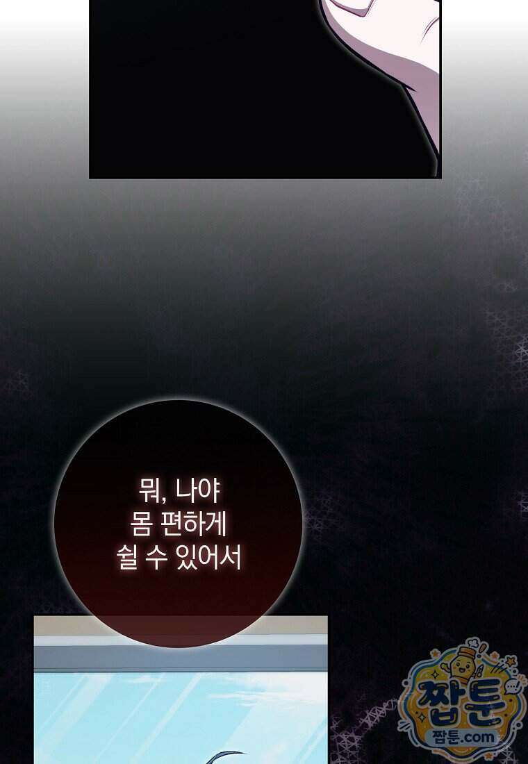 만렙 플레이어 148화 8