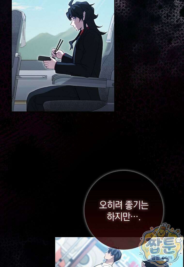 만렙 플레이어 148화 9