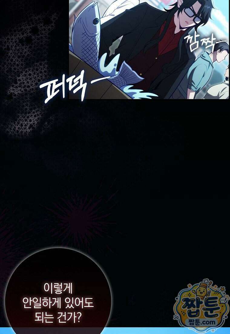 만렙 플레이어 148화 10