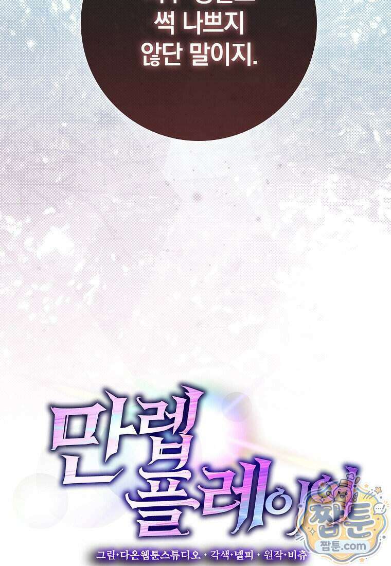 만렙 플레이어 148화 17
