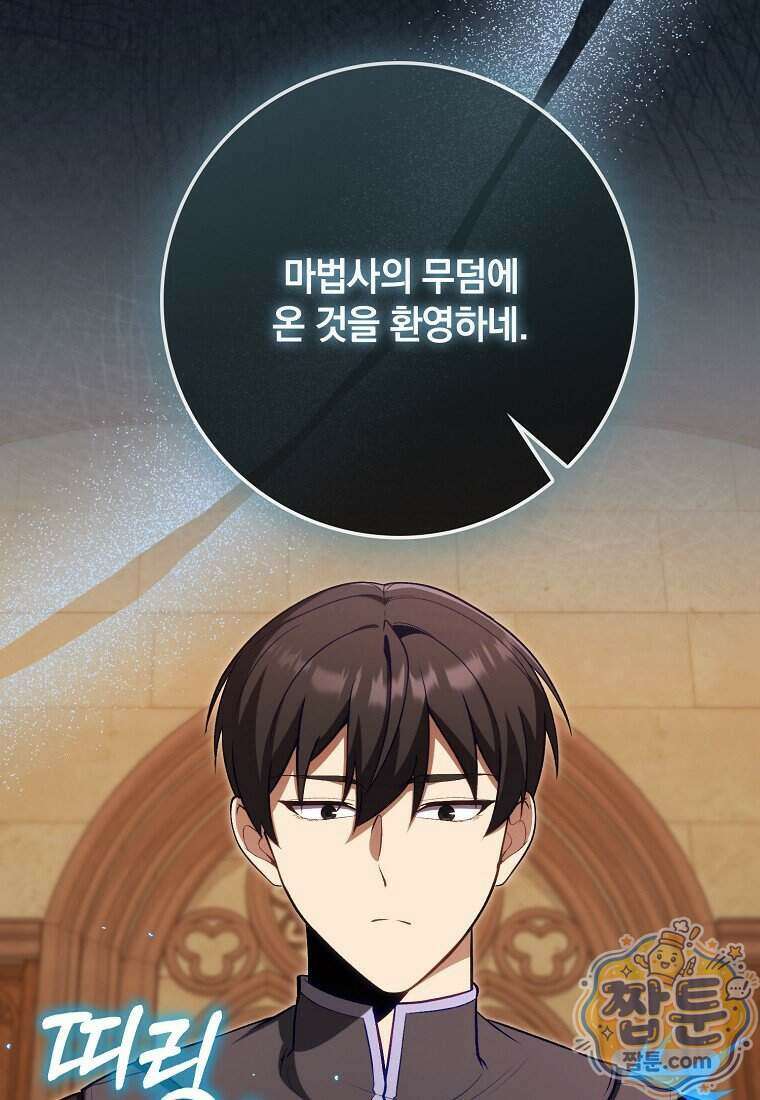 만렙 플레이어 148화 21