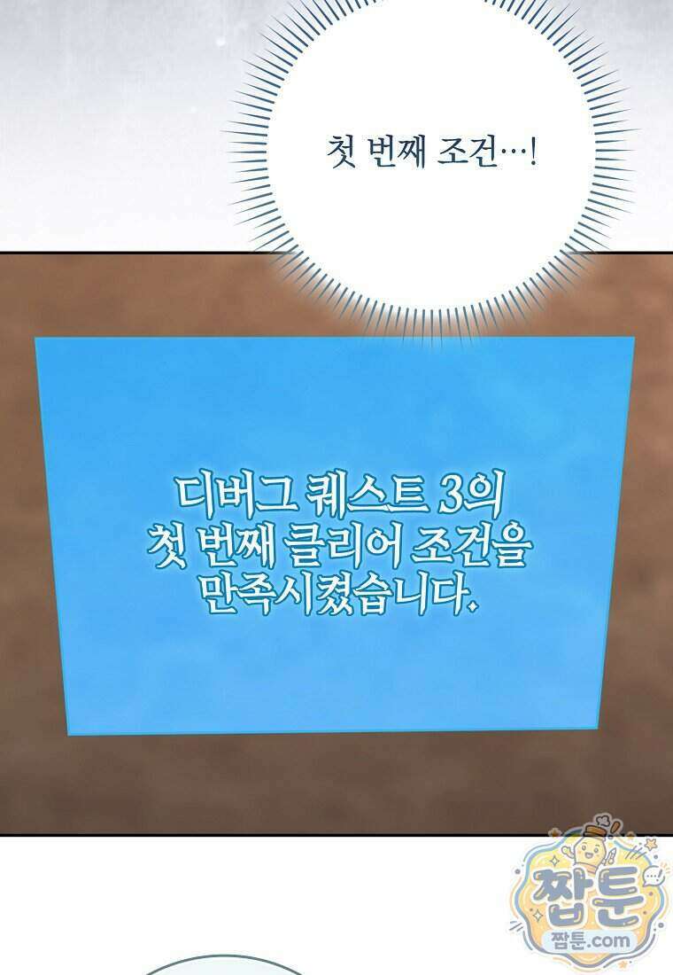 만렙 플레이어 148화 23