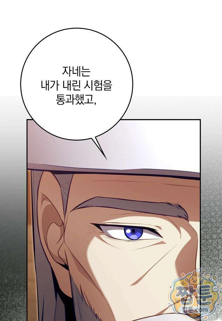만렙 플레이어 148화 26