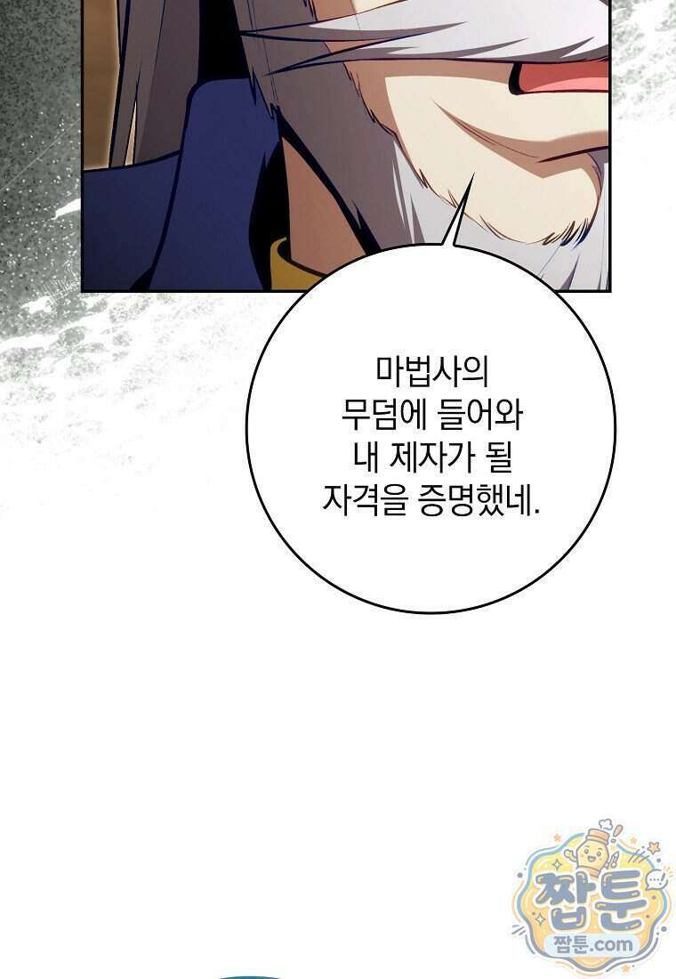 만렙 플레이어 148화 27