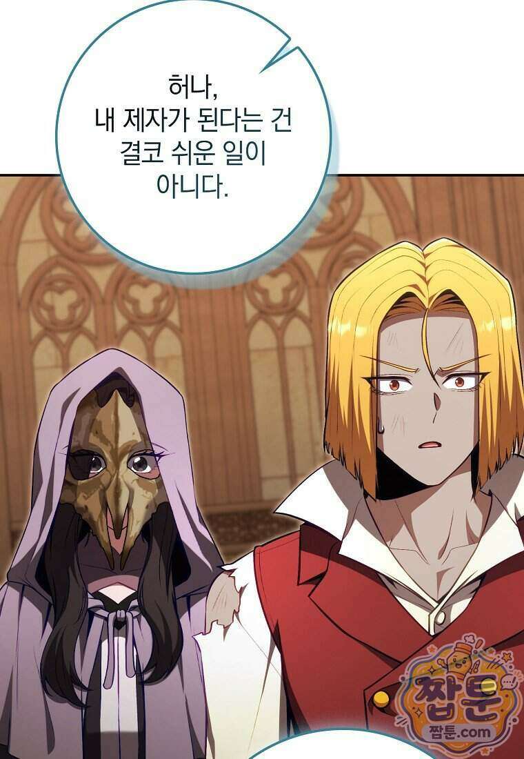 만렙 플레이어 148화 28