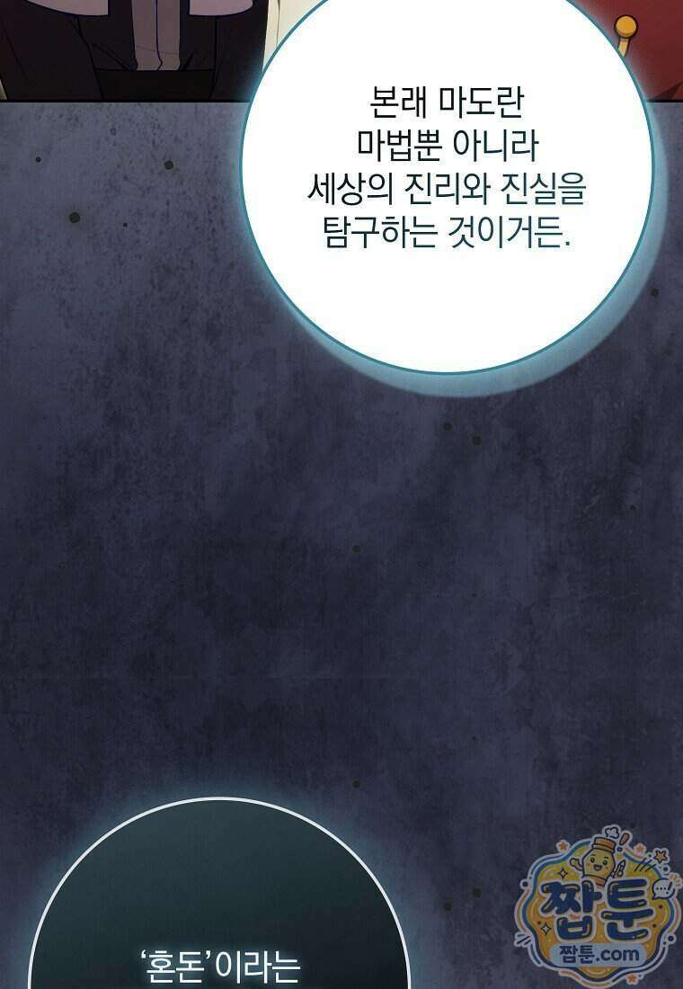 만렙 플레이어 148화 29