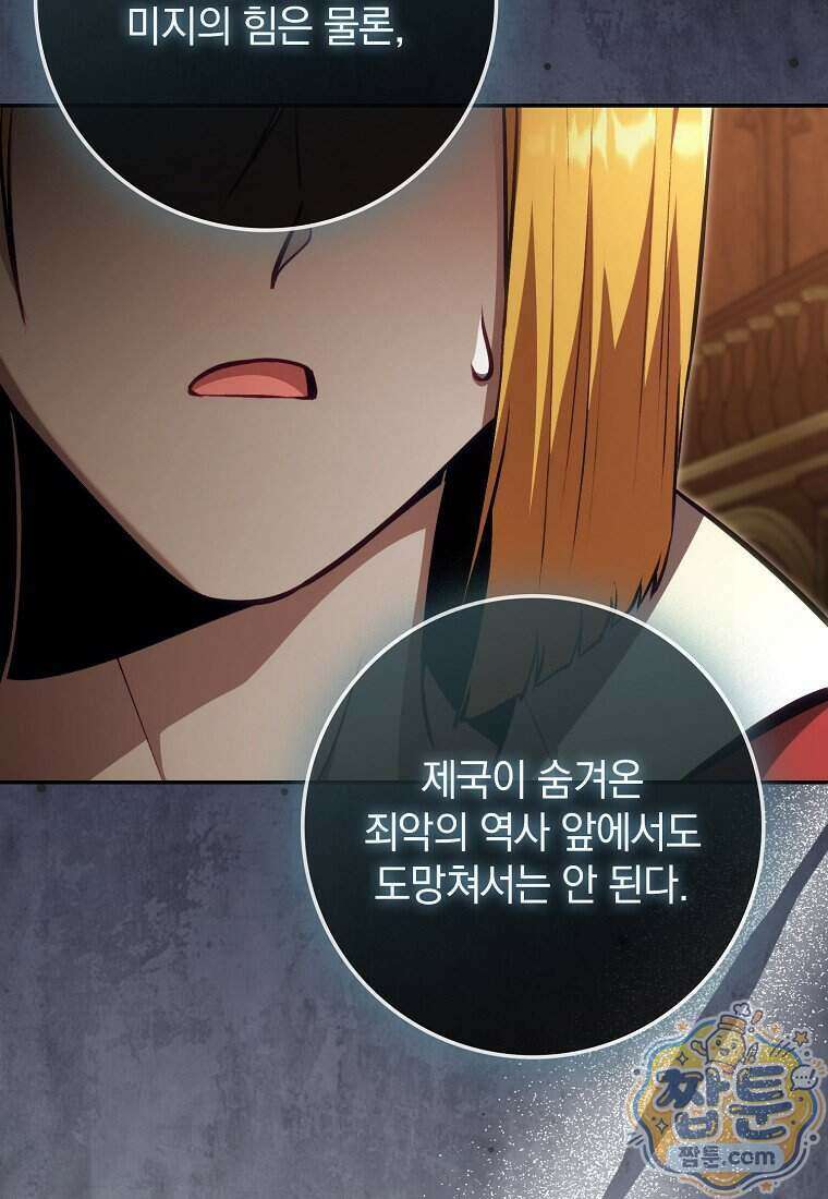 만렙 플레이어 148화 30