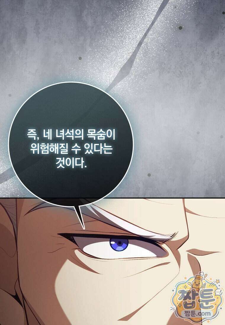 만렙 플레이어 148화 31