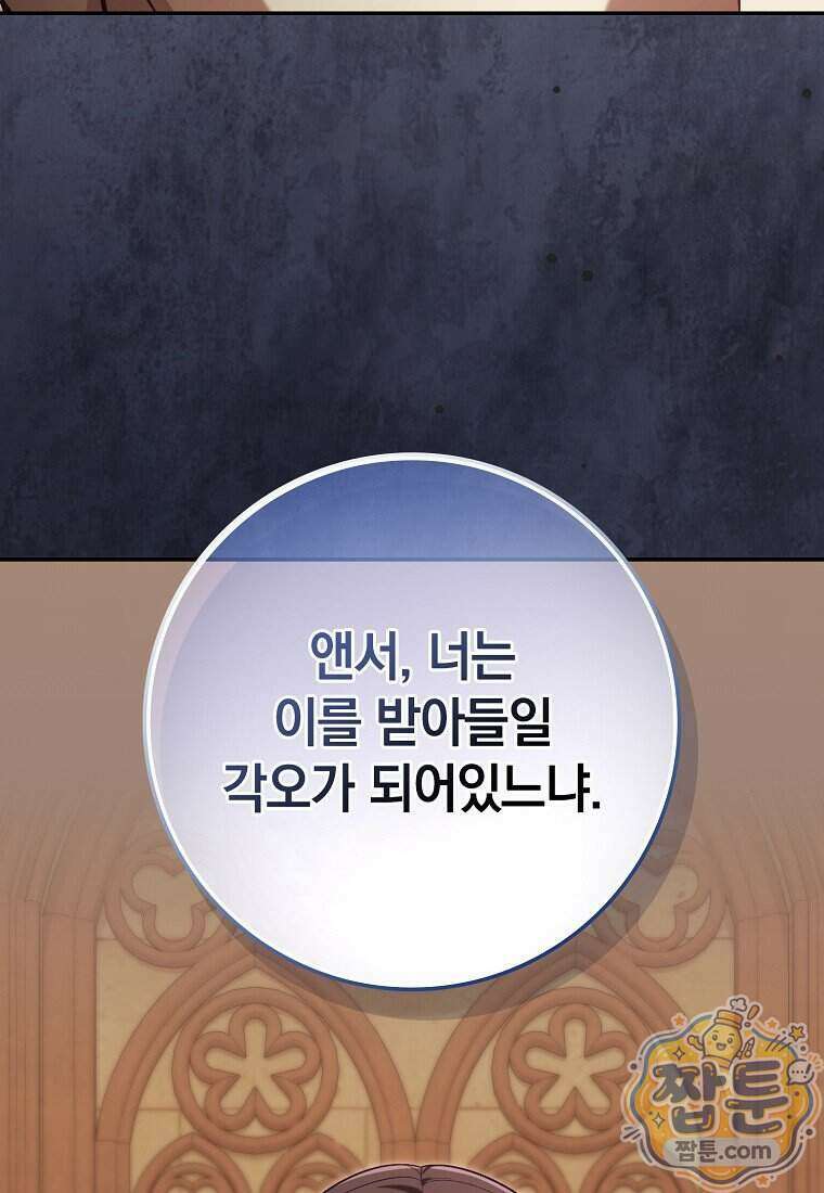 만렙 플레이어 148화 32