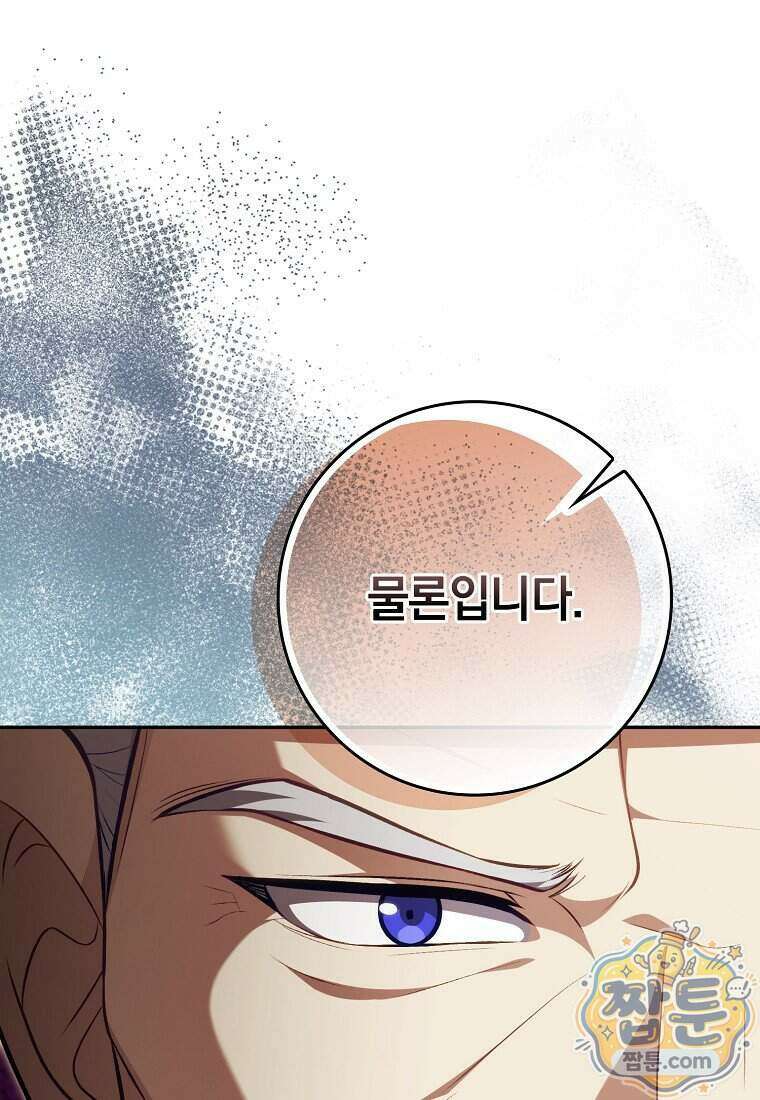만렙 플레이어 148화 34