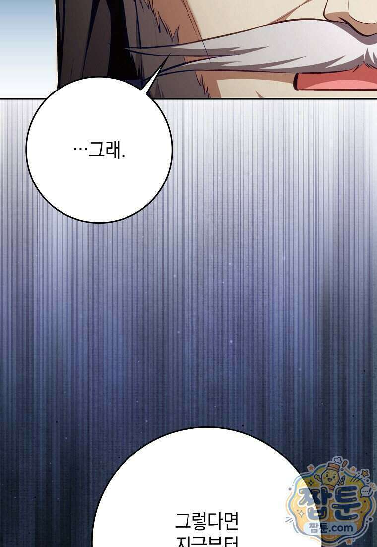 만렙 플레이어 148화 36
