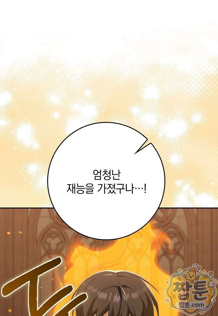만렙 플레이어 148화 49