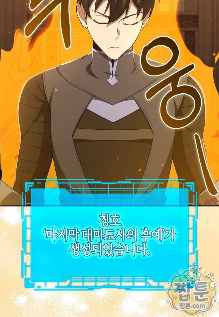 만렙 플레이어 148화 50