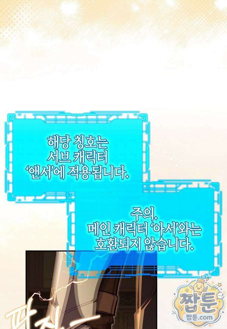 만렙 플레이어 148화 51