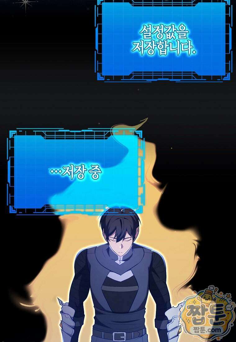 만렙 플레이어 148화 53