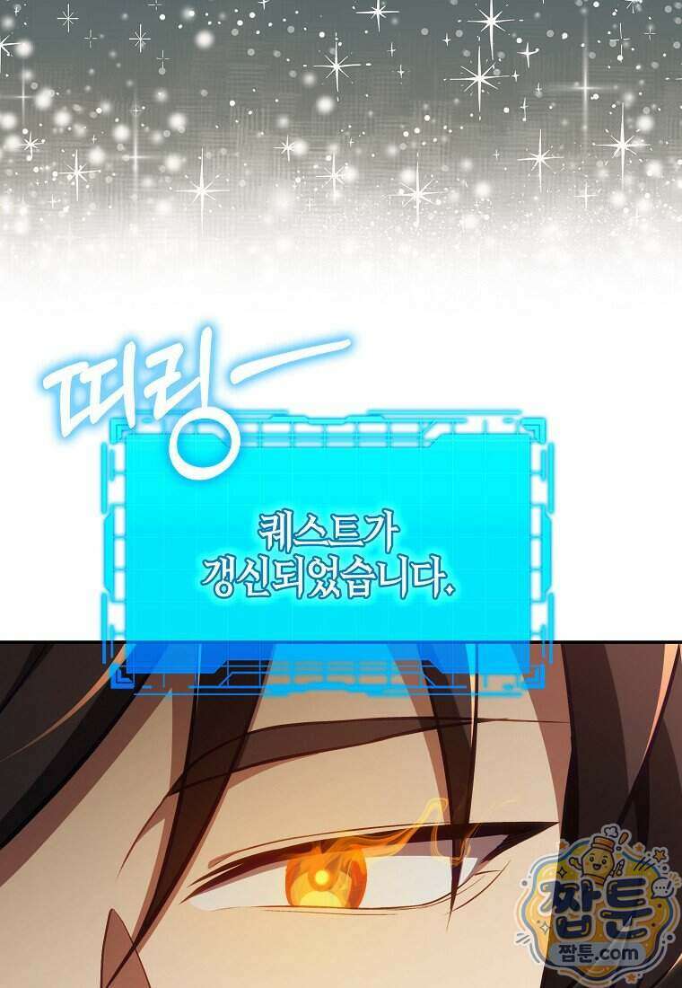 만렙 플레이어 148화 55