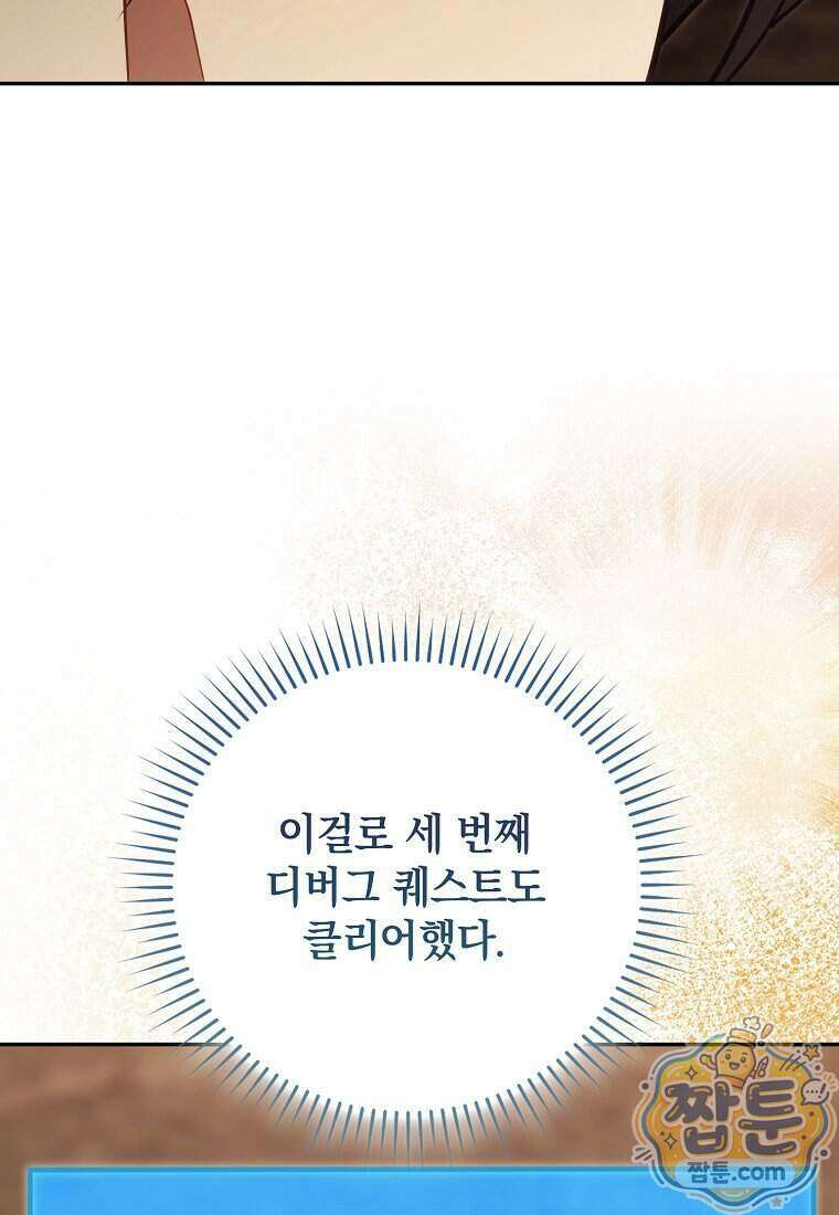 만렙 플레이어 148화 56