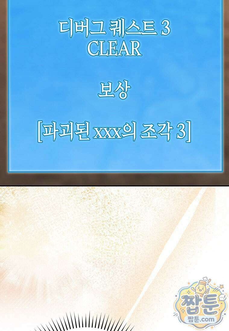 만렙 플레이어 148화 57