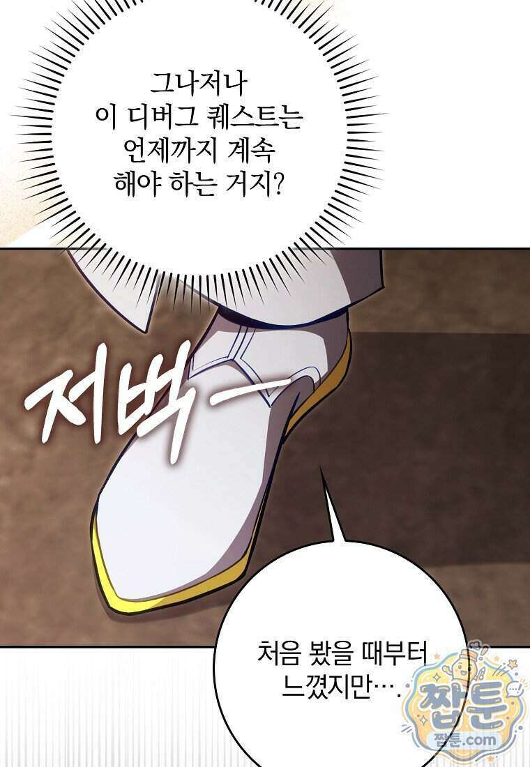 만렙 플레이어 148화 58