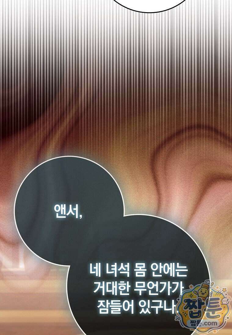 만렙 플레이어 148화 59