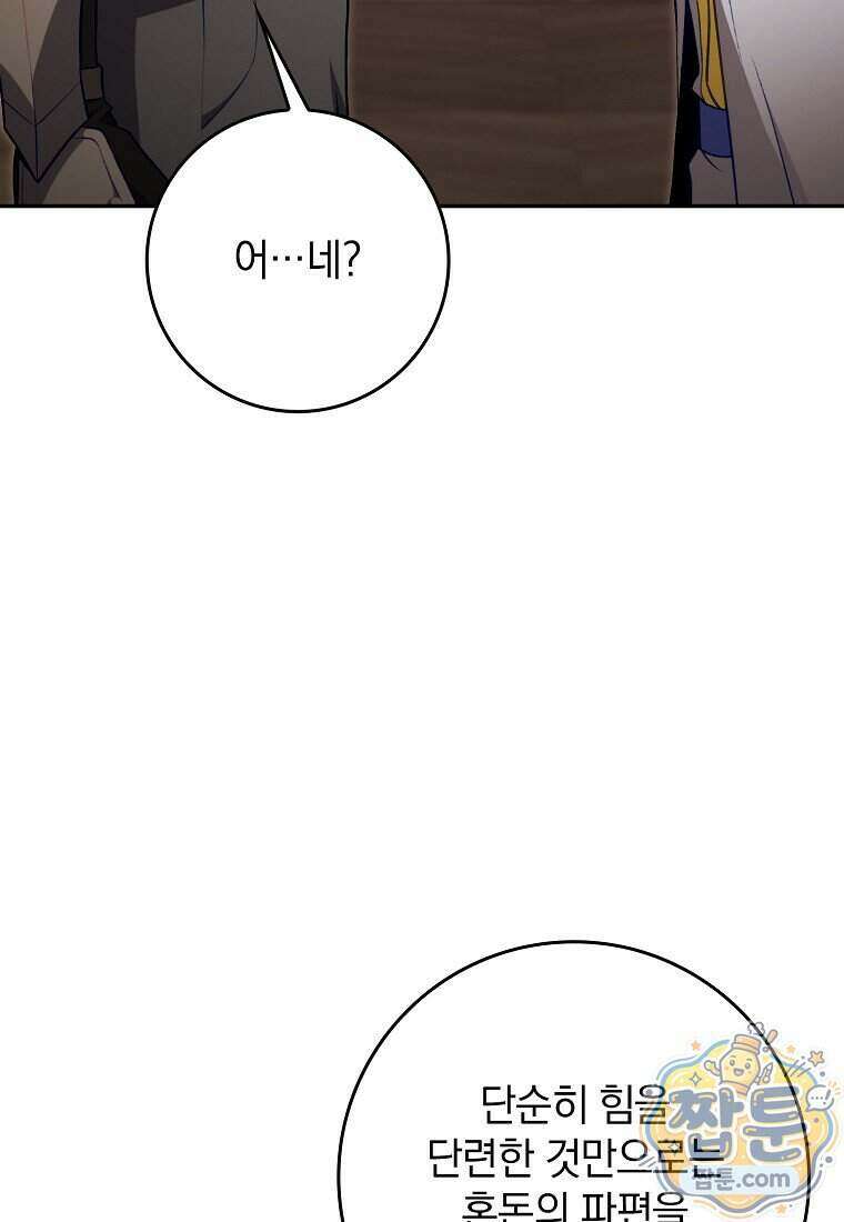 만렙 플레이어 148화 61