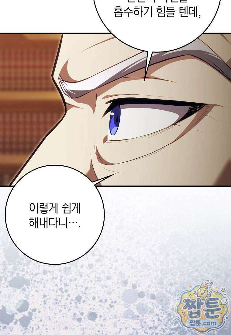 만렙 플레이어 148화 62