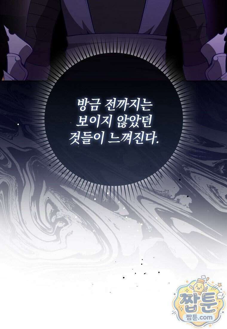 만렙 플레이어 148화 66