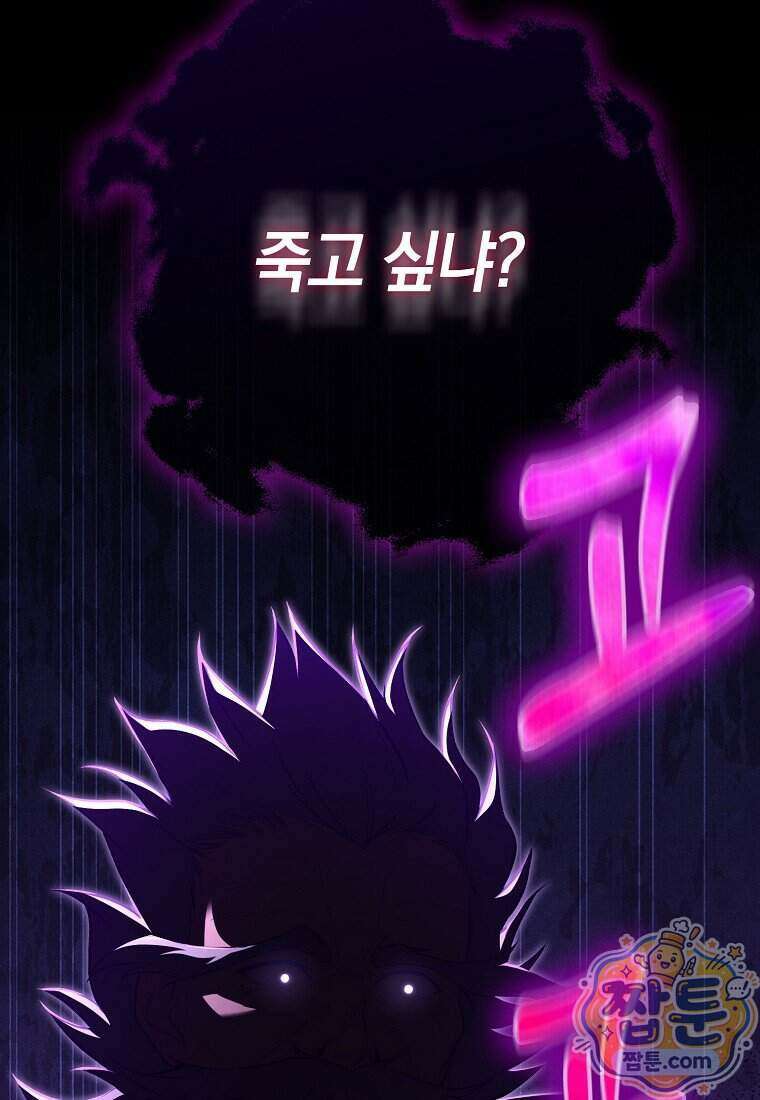 만렙 플레이어 148화 70