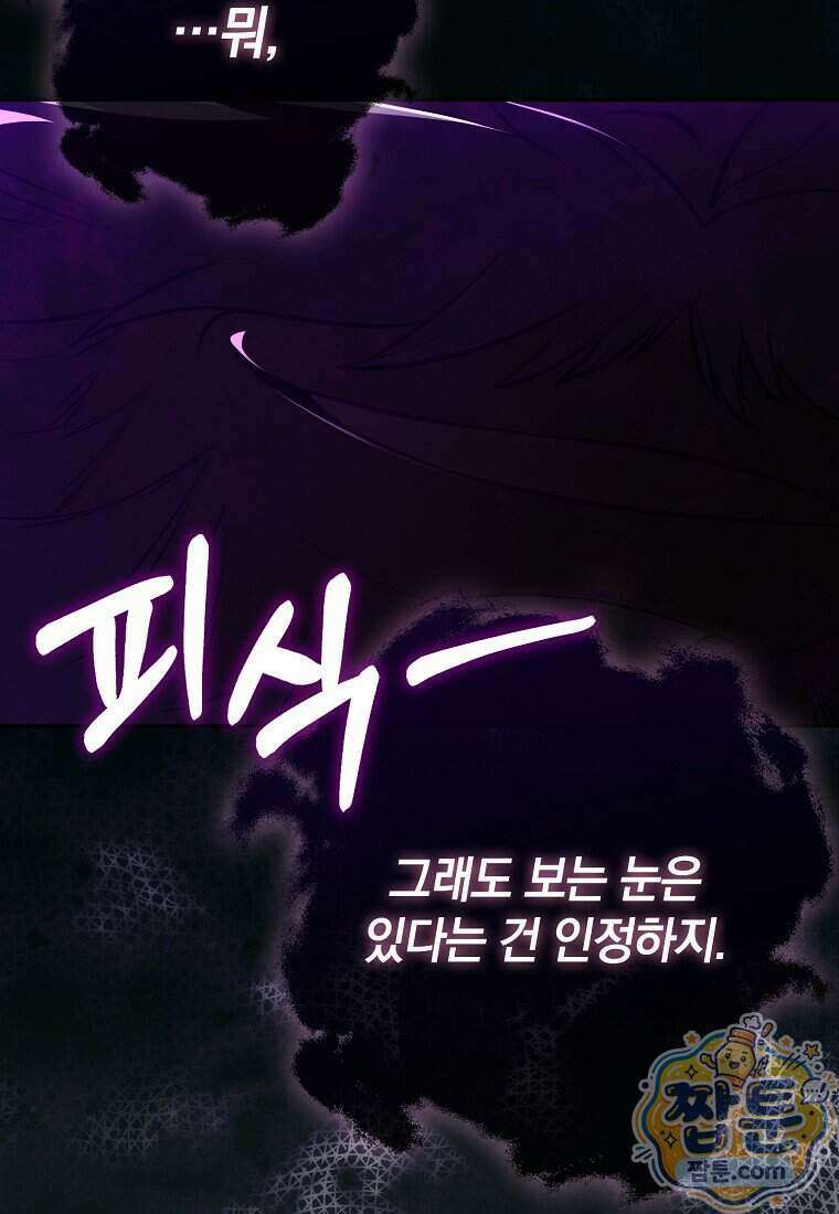 만렙 플레이어 148화 73