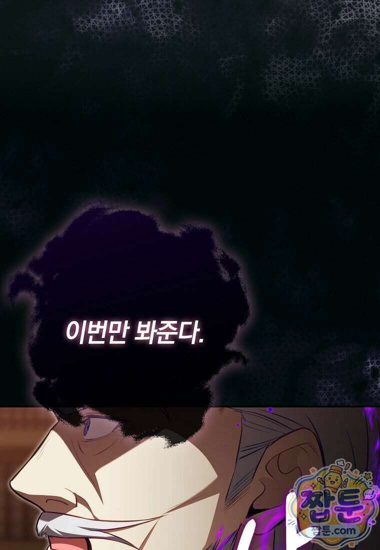 만렙 플레이어 148화 74