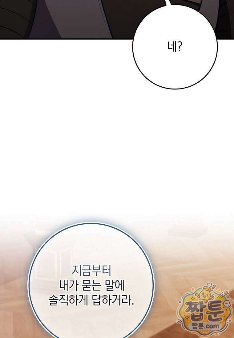 만렙 플레이어 148화 77
