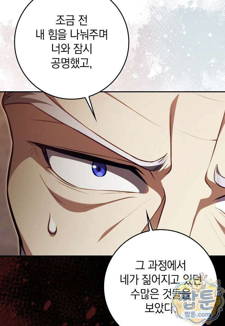 만렙 플레이어 148화 80