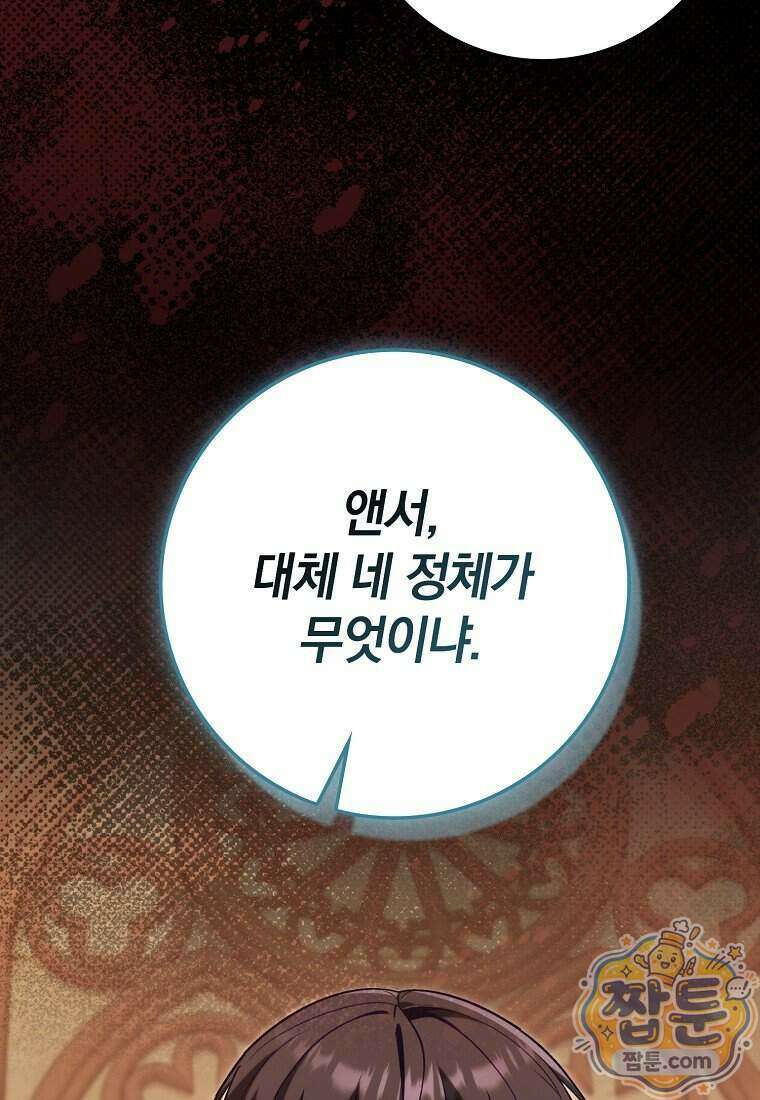 만렙 플레이어 148화 81