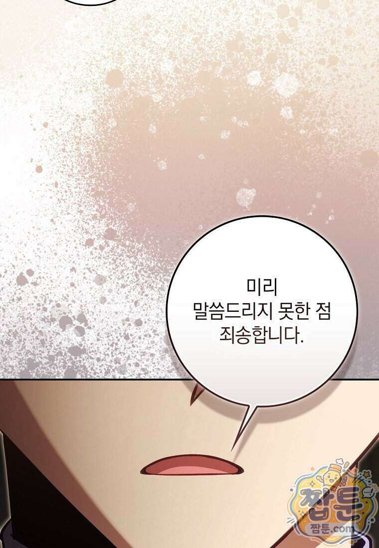 만렙 플레이어 148화 83