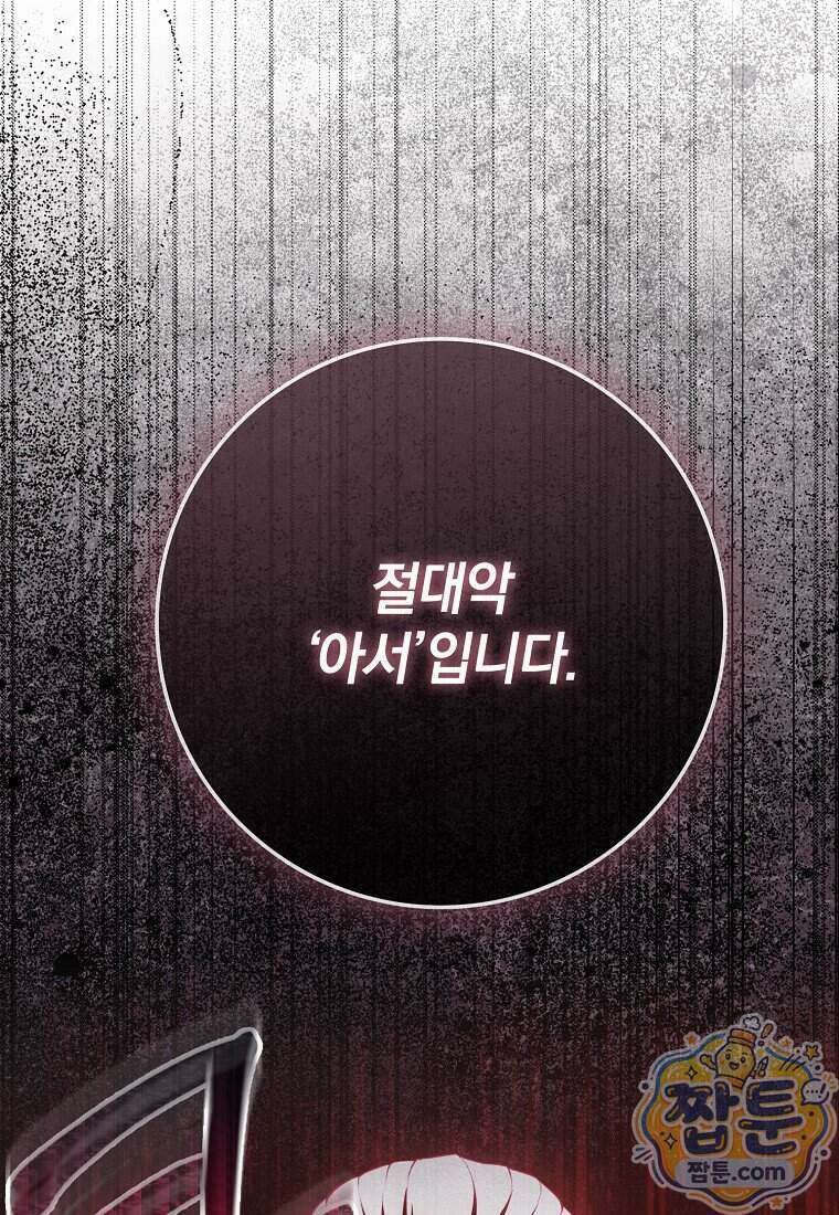 만렙 플레이어 148화 86